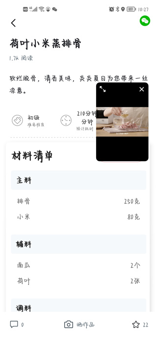 方太幸福家app怎么查看菜谱6