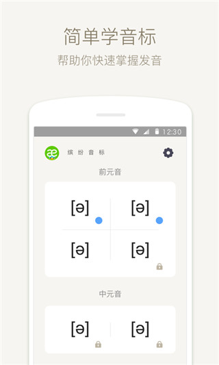 英语音标app下载软件介绍
