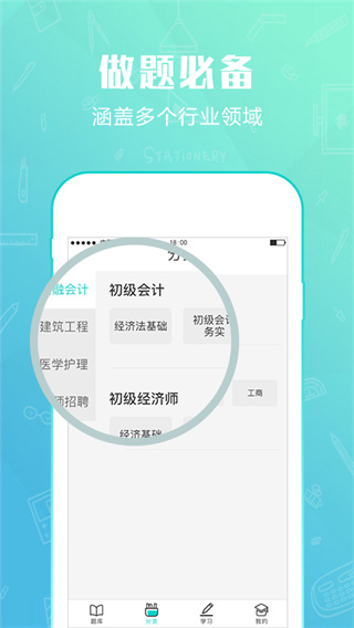 才士题库app下载安装 第3张图片