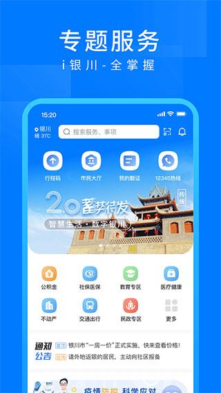 i银川app下载 第4张图片