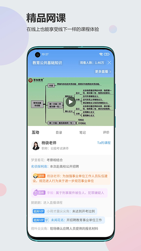 莘知教育app下载 第2张图片