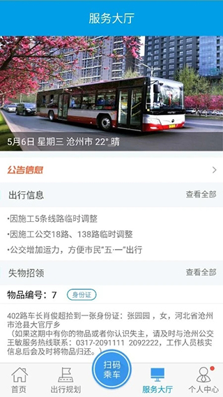 沧州行App下载 第2张图片