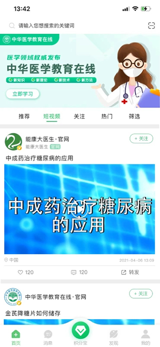 能康大医生app下载 第3张图片