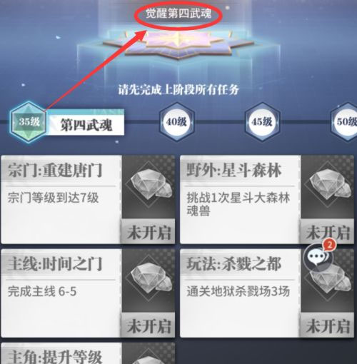 斗罗大陆怎么获得其他武魂4