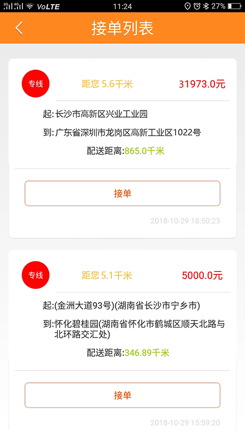 货运帮app下载 第3张图片