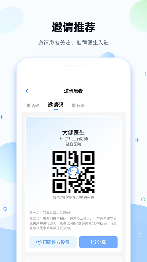 健客医院医生版下载 第1张图片