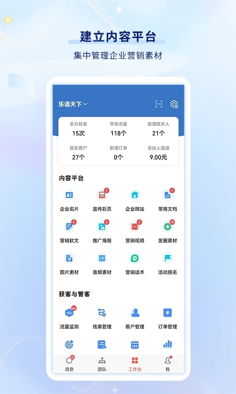 乐语app下载 第1张图片