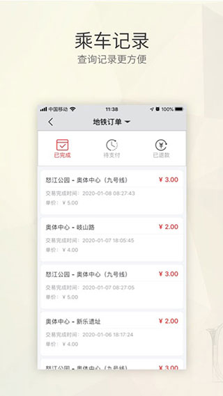 盛京通app下载 第3张图片