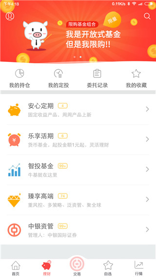 中银证券app下载 第1张图片