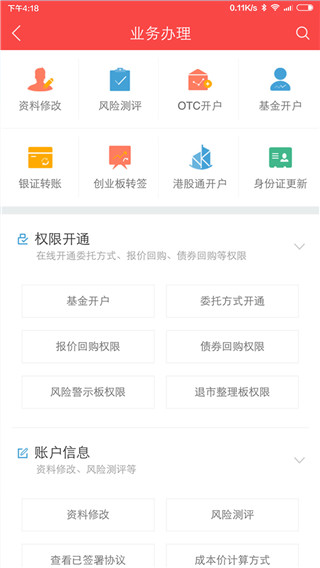 中银证券app下载 第3张图片