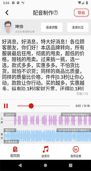 超级配音app下载 第3张图片