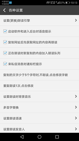 手机文字朗读神器免费版下载 第1张图片