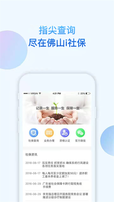 i社保app官方版下载 第3张图片