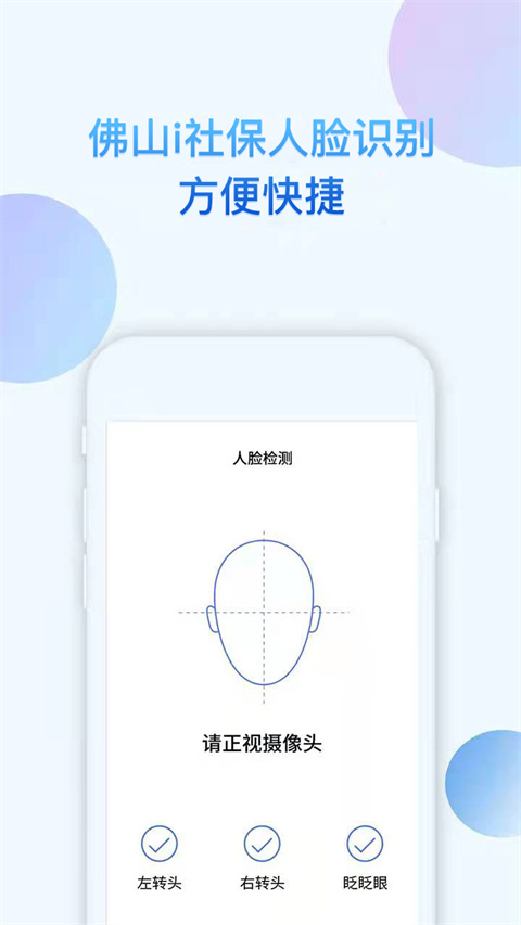 i社保app官方版下载 第2张图片