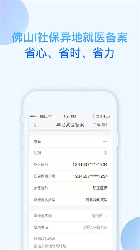 i社保app官方版下载 第1张图片