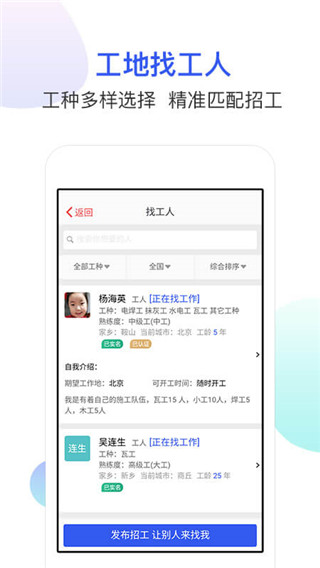 工地找工作app下载 第1张图片