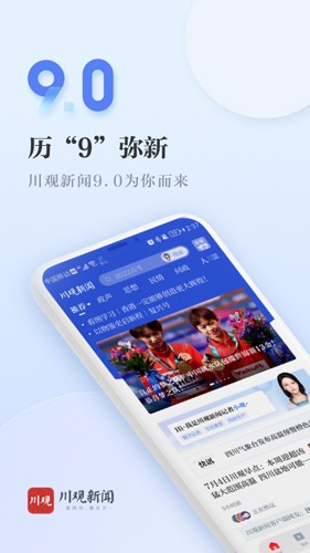 川观新闻app官方最新版软件介绍