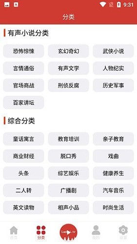 老白听书app官方下载最新版软件特点