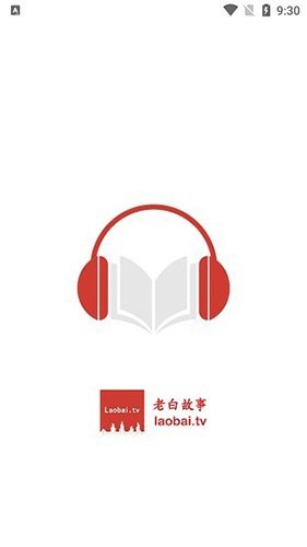 老白听书app官方下载最新版软件介绍