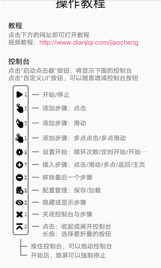 超级点击器破解版去时长限制软件功能