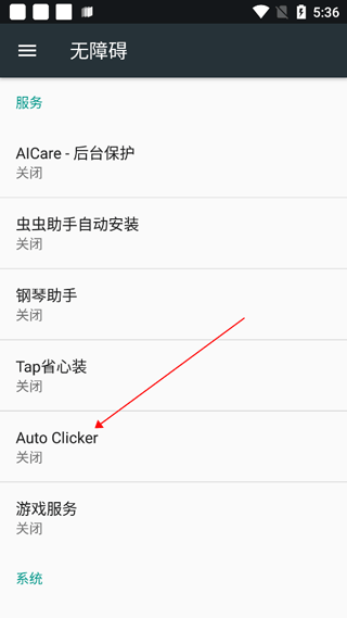 Auto Clicker自动点击器怎么开启无障碍2