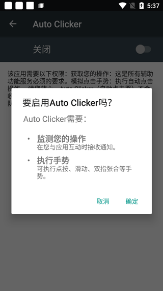 Auto Clicker自动点击器怎么开启无障碍3