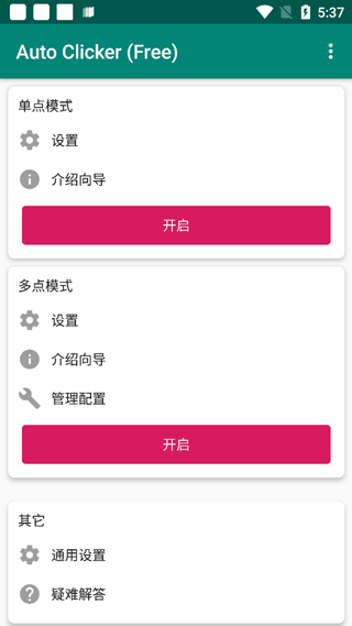 Auto Clicker自动点击器怎么开启无障碍4