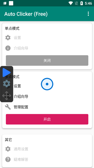 Auto Clicker自动点击器怎么使用1