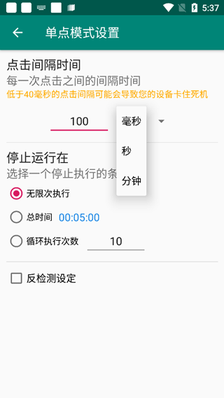 Auto Clicker自动点击器怎么使用2