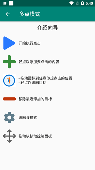 Auto Clicker自动点击器怎么使用3