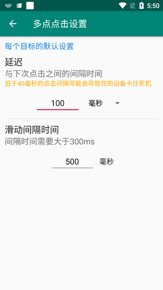 Auto Clicker自动点击器怎么使用5