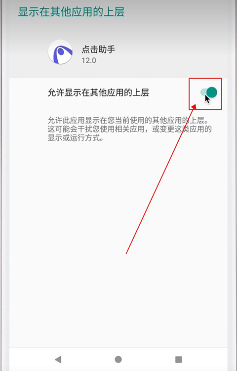 点击助手app使用教程2