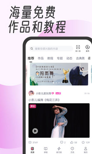 中舞网舞蹈神器app下载 第1张图片