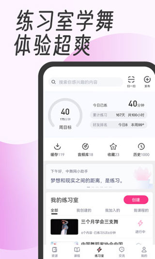 中舞网舞蹈神器app下载 第3张图片