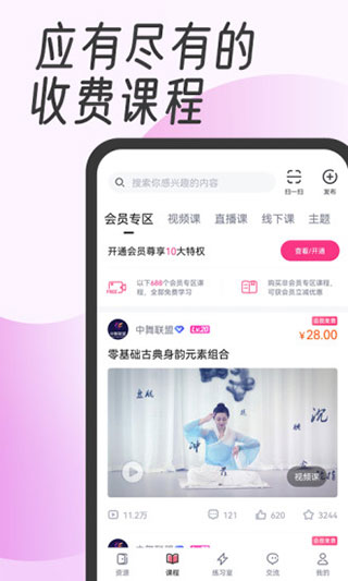 中舞网舞蹈神器app下载 第2张图片