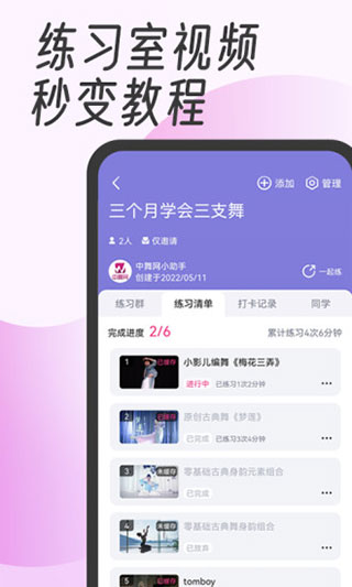 中舞网舞蹈神器app下载 第4张图片