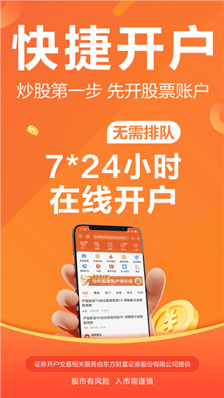 东方财富网财经版App下载 第1张图片