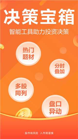 东方财富网财经版App下载 第2张图片