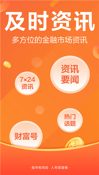 东方财富网财经版App下载 第5张图片