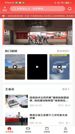 大庆油田工会app最新版下载 第1张图片