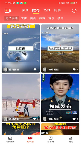 大庆油田工会app最新版下载 第3张图片