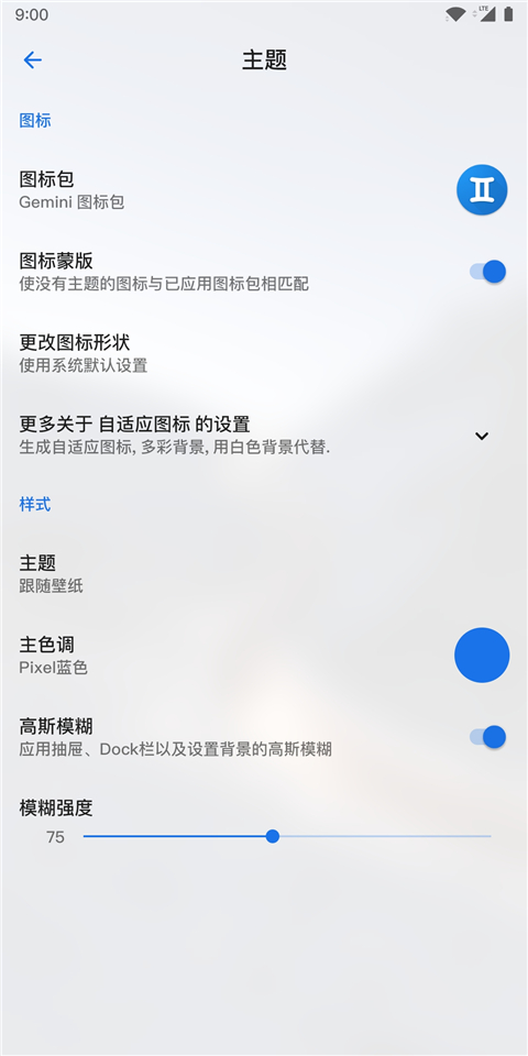 Lawnchair启动器最新中文版下载 第1张图片