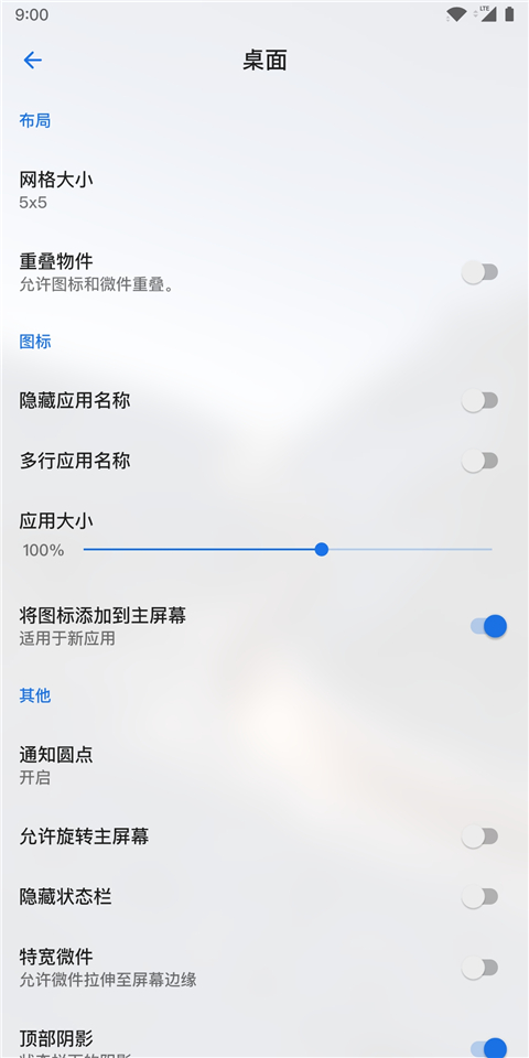 Lawnchair启动器最新中文版下载 第2张图片