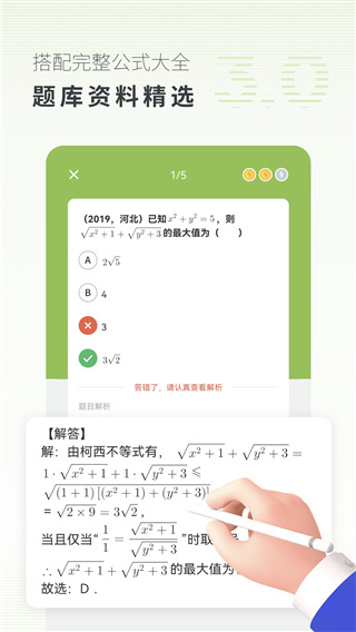 考神君高中数学app下载 第1张图片