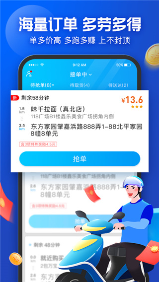 蜂鸟众包骑手app下载 第5张图片