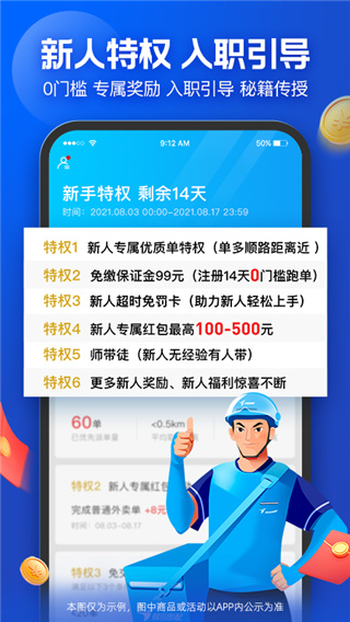 饿了么外卖送餐APP下载 第2张图片