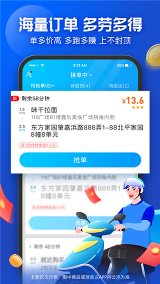 饿了么外卖送餐APP下载 第3张图片