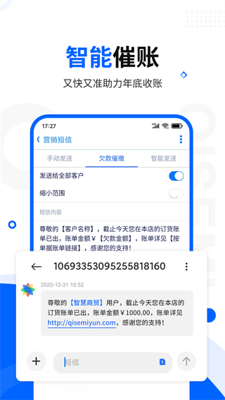 智慧商贸进销存app下载 第1张图片