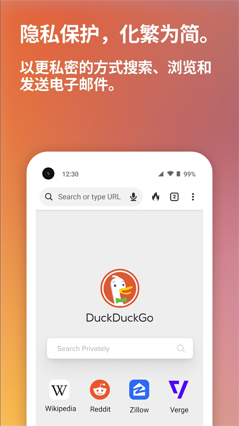 DuckDuckGo浏览器最新版下载安装 第1张图片