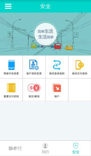 智e付app下载安装 第2张图片
